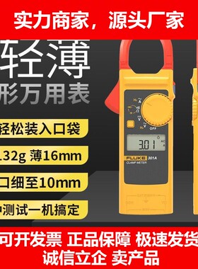 钳形表刀锋系列钳形万用表交流电流表301A+301B301C