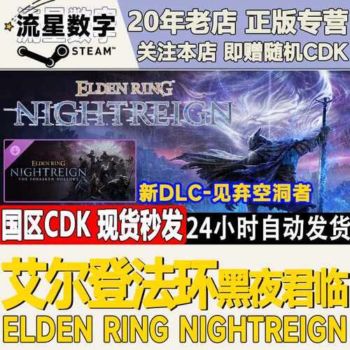 法环 Steam正版游戏 CDKEY国区繁体中文 黑夜君临PC下载游戏软体