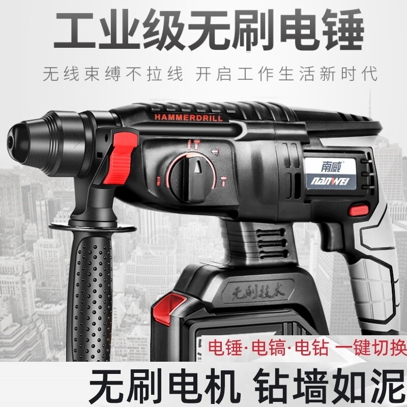 德国无刷充电式大功率电锤电镐三用混凝土锂电池无线工业冲击电钻