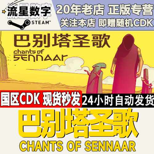 Steam正版国区KEY 巴别塔圣歌 Chants of Sennaar激活码CDKEY现货