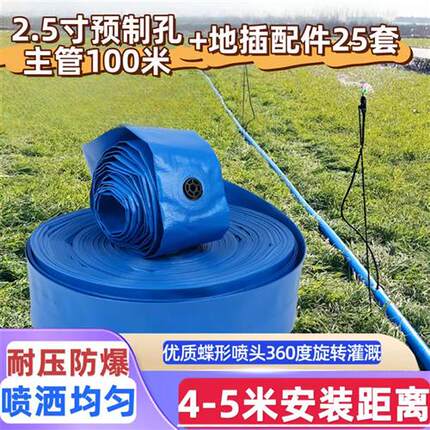 德国品质寸预制孔主管100米水带喷灌立杆高压耐磨新款蝶形水管农