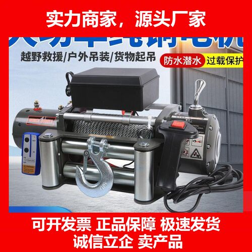 电动绞盘12v24V汽车自救牵引葫芦随车车载提升机吊机卷扬机