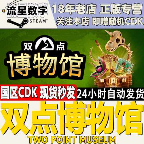 Steam正版国区KEY 双点博物馆 Two Point Museum 激活码现货秒发