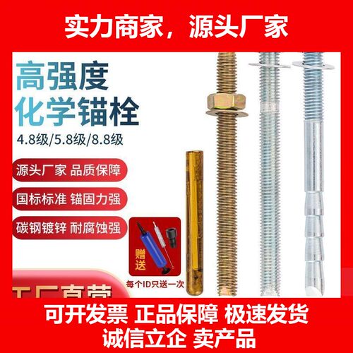 化学锚栓高强度建筑8.8级化学膨胀螺栓螺丝M8M10M12M16M20