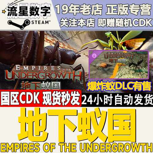 Steam正版国区KEY 地下蚁国 Empires of the Undergrowth 现货