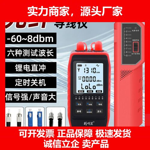 寻线仪器网络测试仪多功能抗干扰光纤检测红光光功率一体机