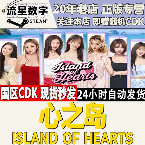 Steam正版国区KEY 心之岛 Island of Hearts 激活码CDKEY现货