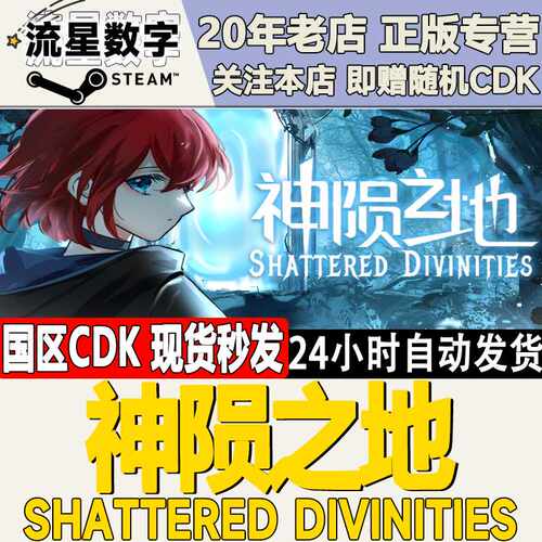 Steam正版国区KEY 神陨之地Shattered Divinities激活码CDKEY现货