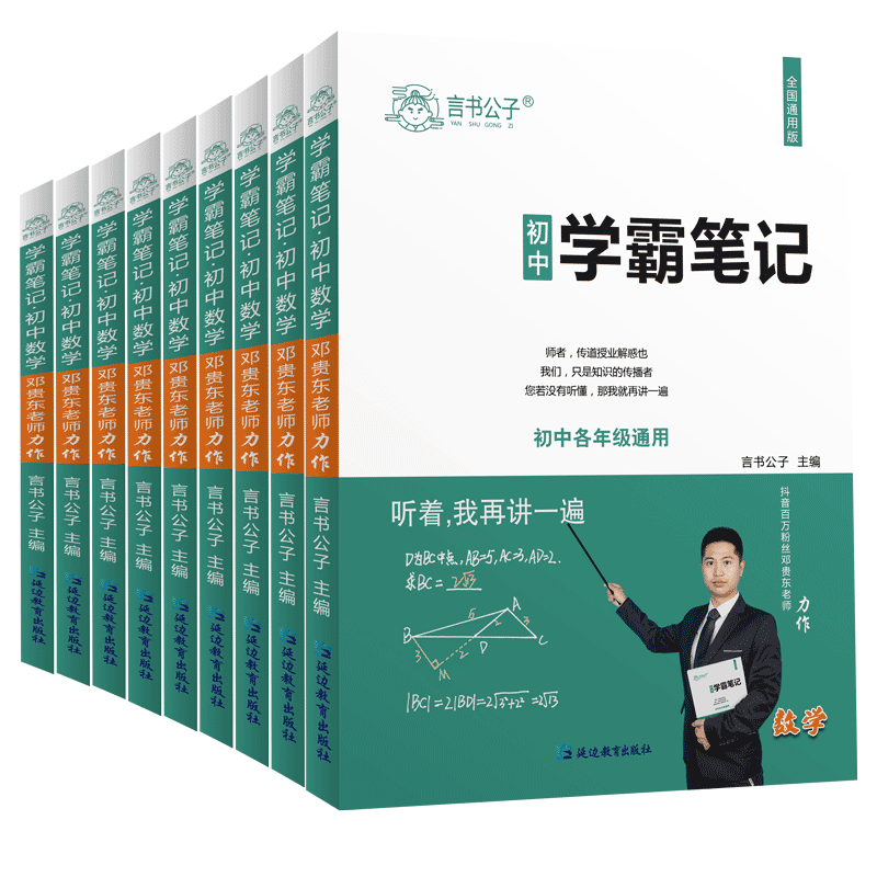 状元笔记旗舰店直发初中学霸