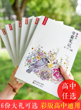 2026高考通用衡水重点中学状元手写学霸笔记高中文理科套装语文数学英语物化生人教版学习总复习辅导资料三年知识点高一二三辅导多