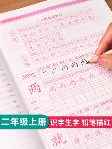 飞跃练字帖小学生笔画笔顺临摹练字帖二年级上册语文同步描红练字帖人教版儿童楷书硬笔书法偏旁部首铅笔每日一练字帖女生字体漂亮
