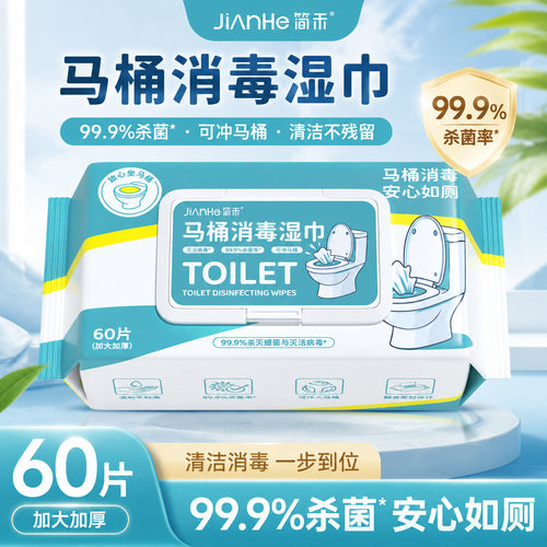 马桶消毒湿巾清洁湿纸巾擦厕所坐垫圈专用坐便器0酒精杀菌湿巾