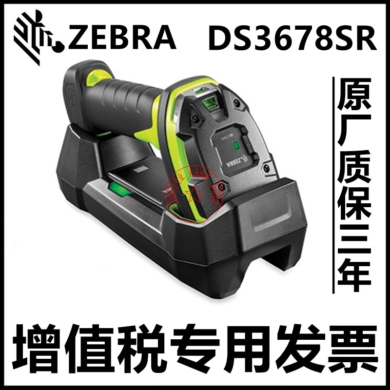 zebra斑马二维无线扫描枪正品