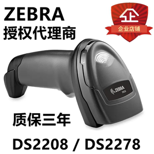 Zebra斑马DS2208二维收银扫描枪DS2278无线扫码 DS1001 枪DS4608