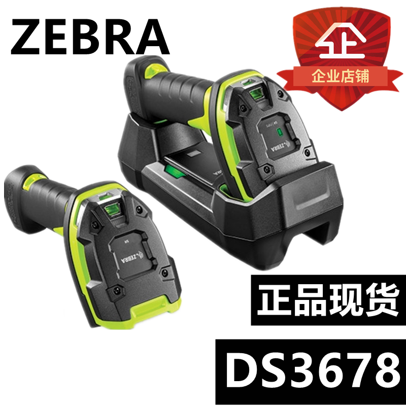 zebra斑马二维码扫描器正品