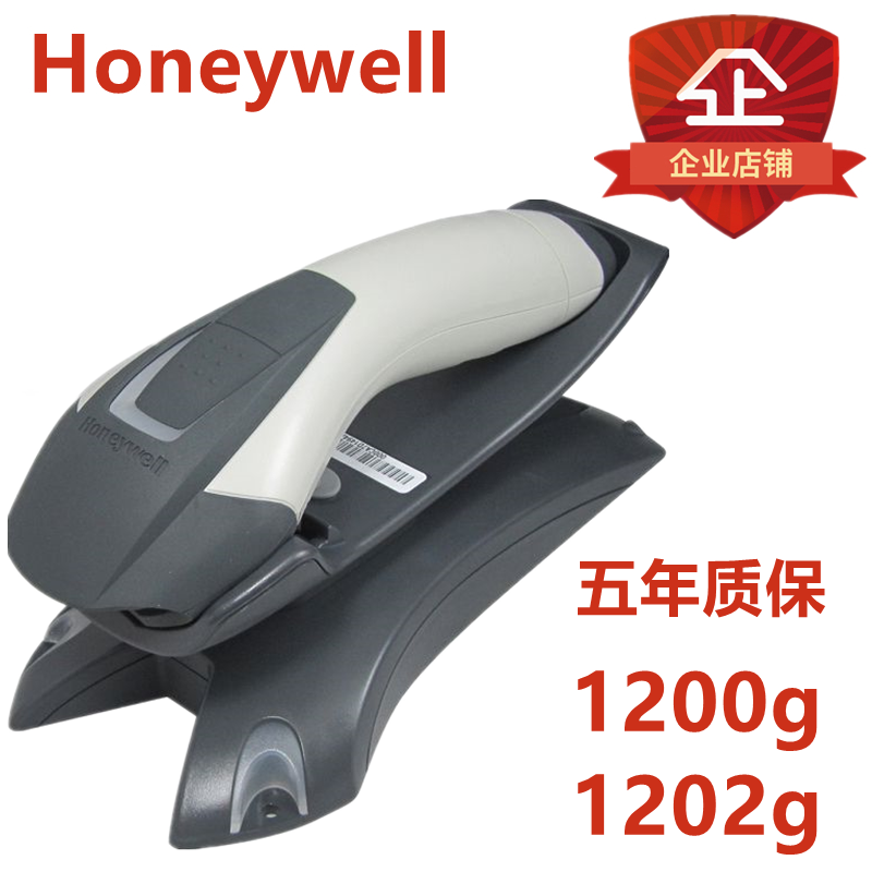 Honeywell霍尼韦尔1200G/1202G一维扫描器无线扫描枪