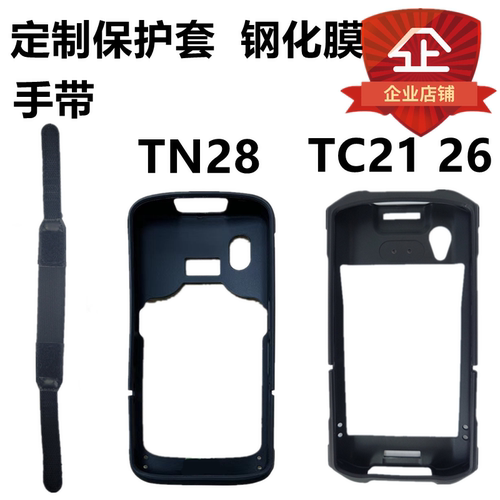 正品保护套zebra适用钢化膜