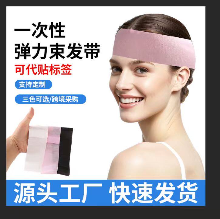 粉色一次性魔术贴束发带包头巾免洗头带皮肤管理养生洗脸吧发带巾