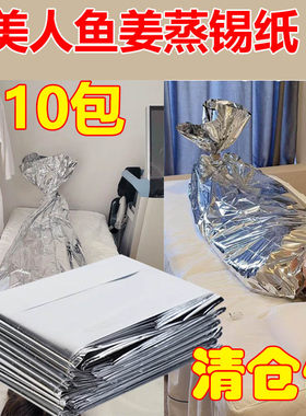 美人鱼古法姜蒸锡纸美容院人鱼姬姜疗锡箔纸身体包裹锡纸养生馆