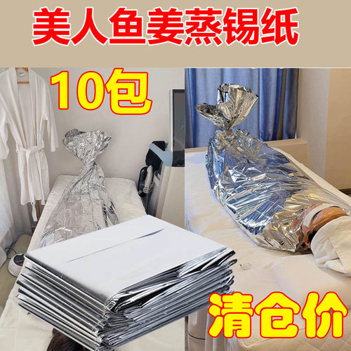 美人鱼古法姜蒸锡纸美容院人鱼姬姜疗锡箔纸身体包裹锡纸养生馆