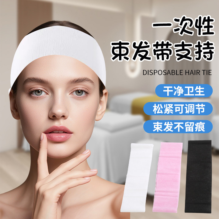 美容院一次性束发带包头巾弹性魔术贴免洗皮肤护理洗脸吧发带巾图片
