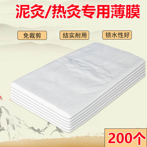 一次性泥灸专用保鲜膜美容院理疗馆大尺寸全身用腹部背部热灸膏膜