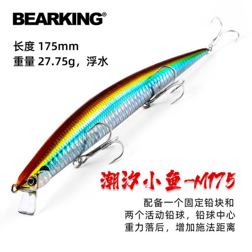 熊王BEARKING路亚潮汐远投内置钢珠17.5cm27g海钓浮水米诺假M175