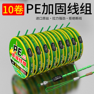 大物主线组pe加固6米3线组3米9鱼线绑好4米5米4成品鱼具用品加粗