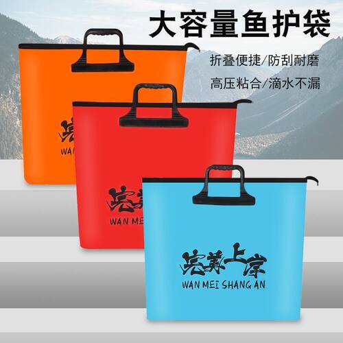 上岸鱼护包手提袋多功能EVA鱼护加厚防水收纳折叠渔护渔具包