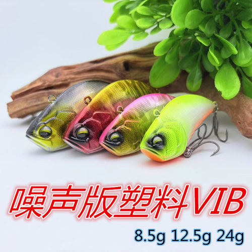 塑料vib响珠路亚饵日系震动噪声颤沉全游层远投特氟龙6066三本钩
