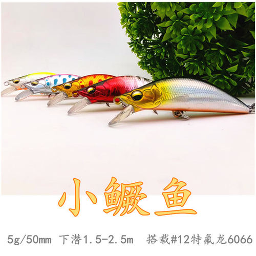小鳜鱼米诺短舌版沉水路亚饵钓鳜鱼鲈鱼翘嘴斑鳜鱼