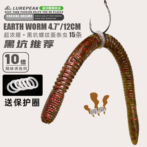 LUREPEAK路亚面条虫软饵蚯蚓倒钓senko无铅黑坑沉水插铅鲈鱼鳜鱼