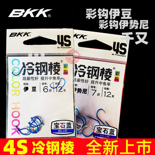 BKK4S冷钢棱【彩钩 伊豆千又伊势尼】100C高碳钢防锈蚀黑金刚鱼钩