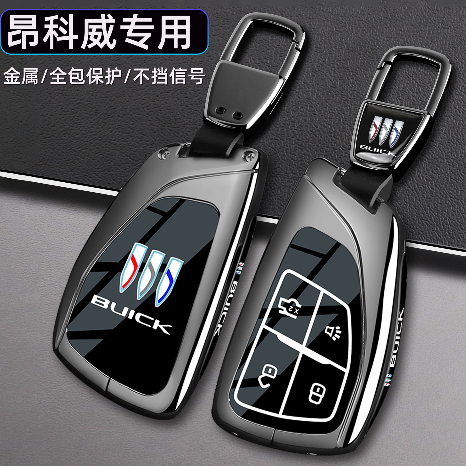 2025款别克昂科威Plus钥匙套22-24款昂科威S白金版艾维亚GS包壳扣