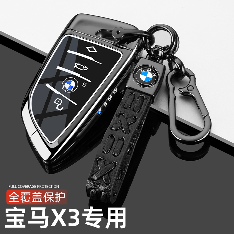 2023新款宝马X3钥匙套18/23款宝马X3专用金属高级感汽车包扣壳男