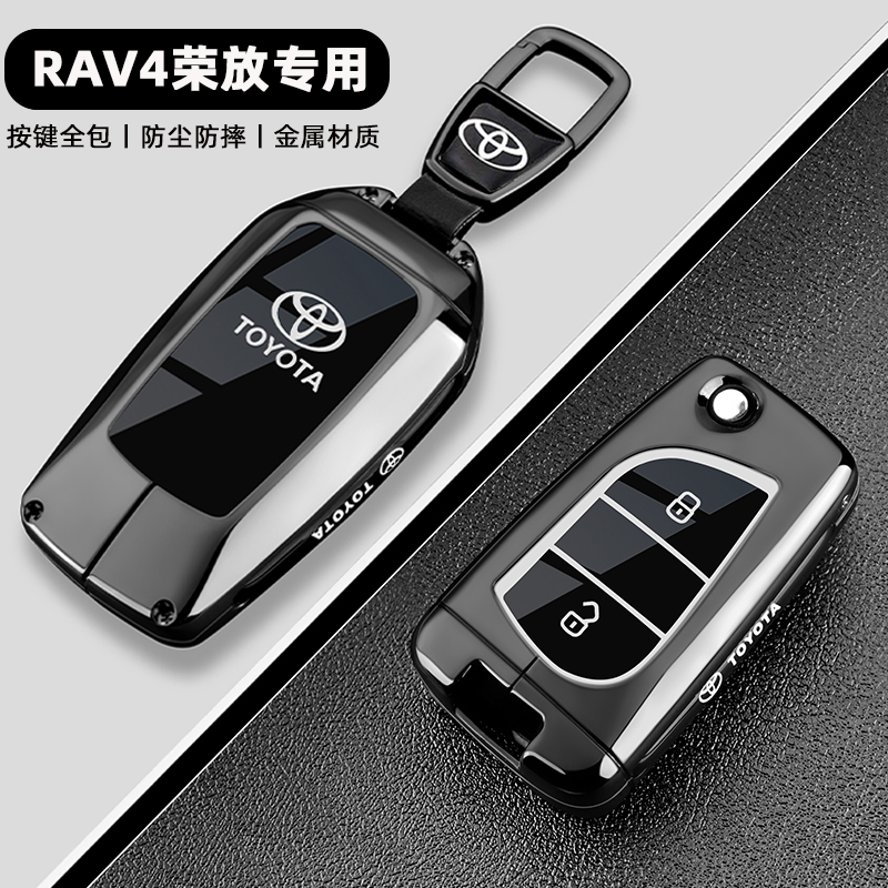 适用丰田荣放rav4钥匙套2024款风尚plus都市版男折叠车包金属壳扣