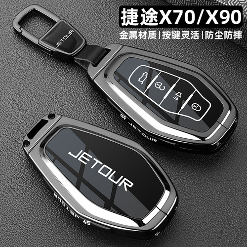 2025款奇瑞捷途x90plus钥匙套Pro24/25新捷途x70专用车金属壳扣包
