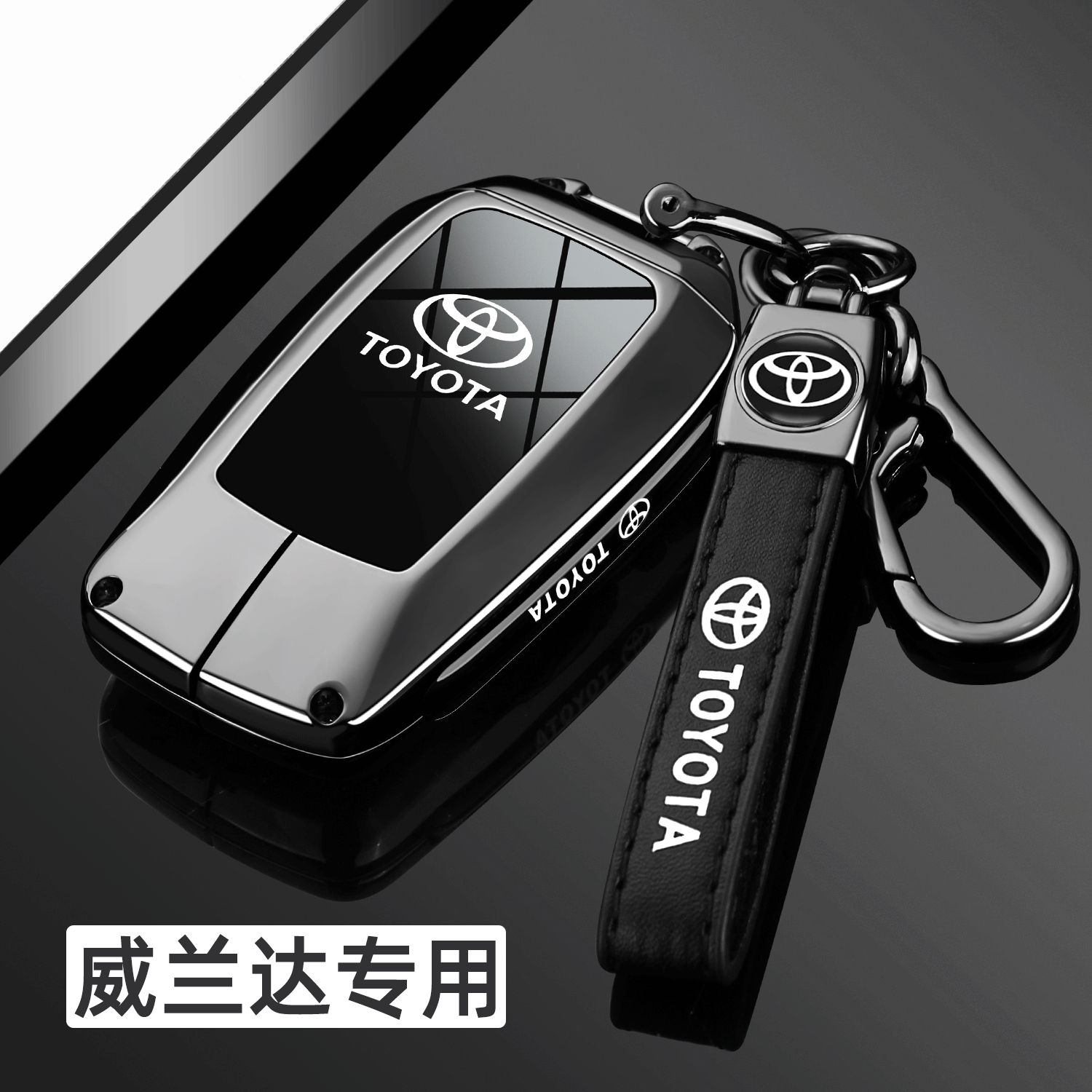 适用2024款丰田威兰达钥匙套专用威兰达豪华领先PLUS版金属扣壳男