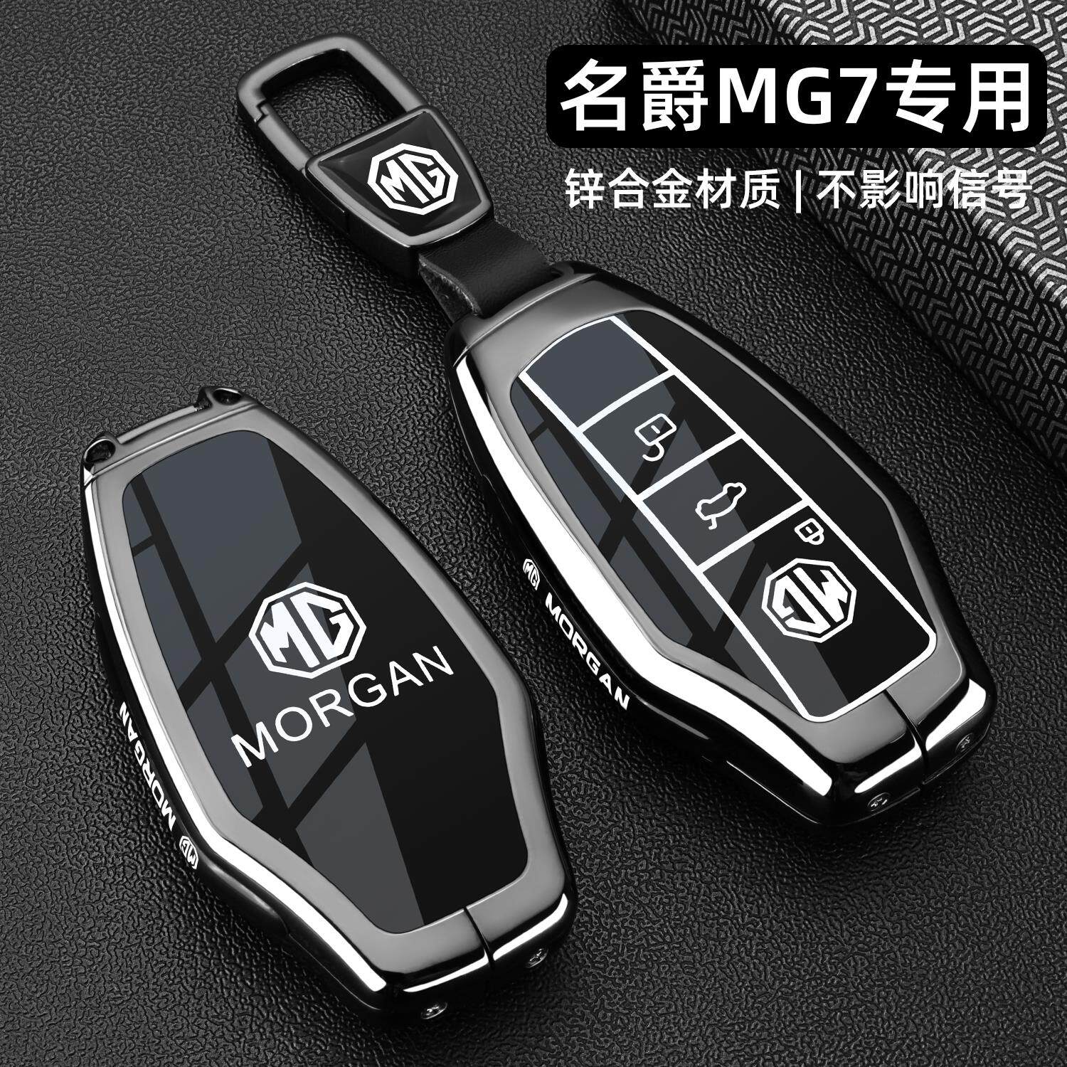 2025款名爵7钥匙套名爵mg7专用25新款金属23汽车用品全包扣壳男士图片
