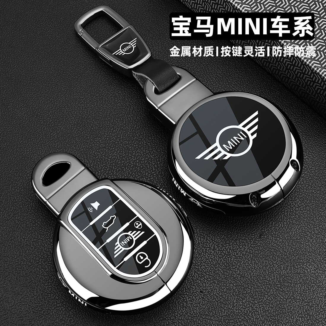 适用宝马mini钥匙套countryman cooper高级感f54f55f56F60车壳扣