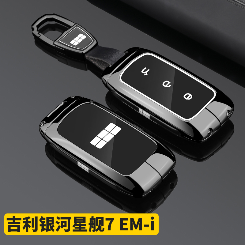 适用吉利银河星舰7钥匙套2025新款星舰七emi探索领航车壳包扣男女