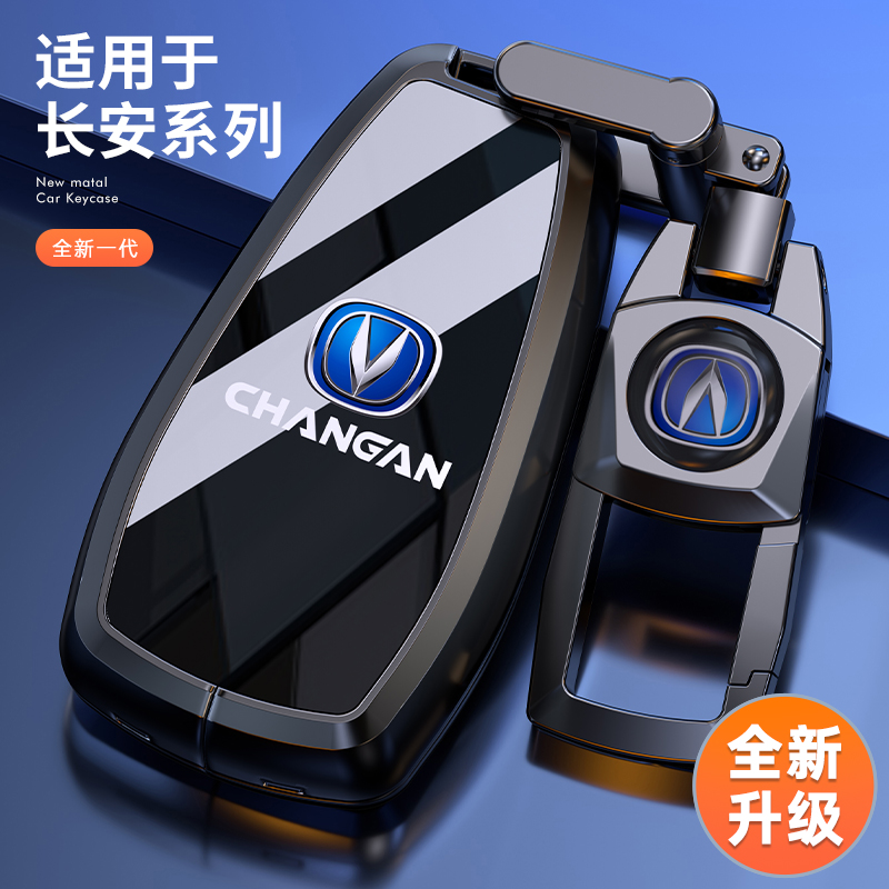 2024款长安cs75plus钥匙套20/21/22/23款第三代汽车新冠军版包壳