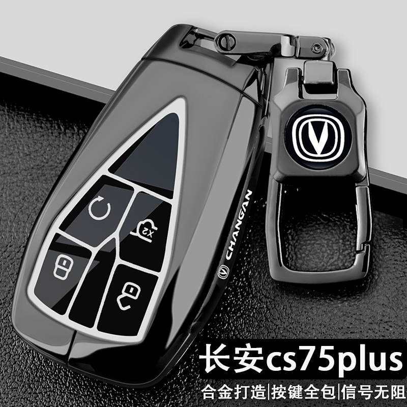 2025款长安cs75plus第四代钥匙套三代冠军版新蓝鲸汽车全包壳扣24