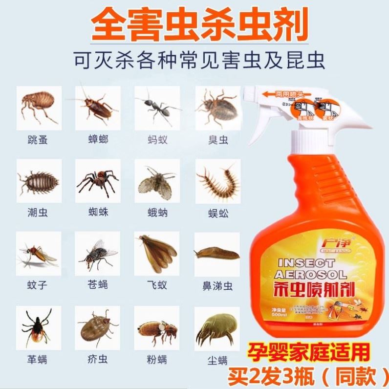 室内跳蚤消灭治跳骚药防跳蚤人用跳骚咬跳蚤杀虫剂家用灭蚤灵