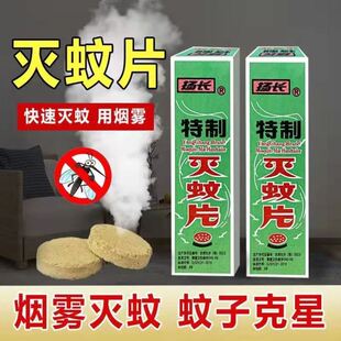 扬长杀蚊烟片灭蚊片烟雾蚊香驱蚊灭蚊宝家用熏蚊虫烟饼特制浓烟药