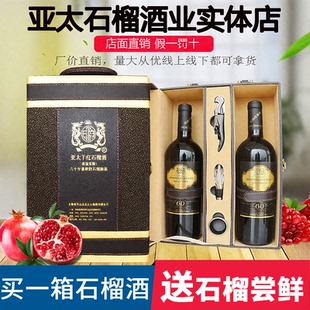 【亚太实体店】高端送礼物干红无糖石榴酒果酒安徽怀远60年皮盒装