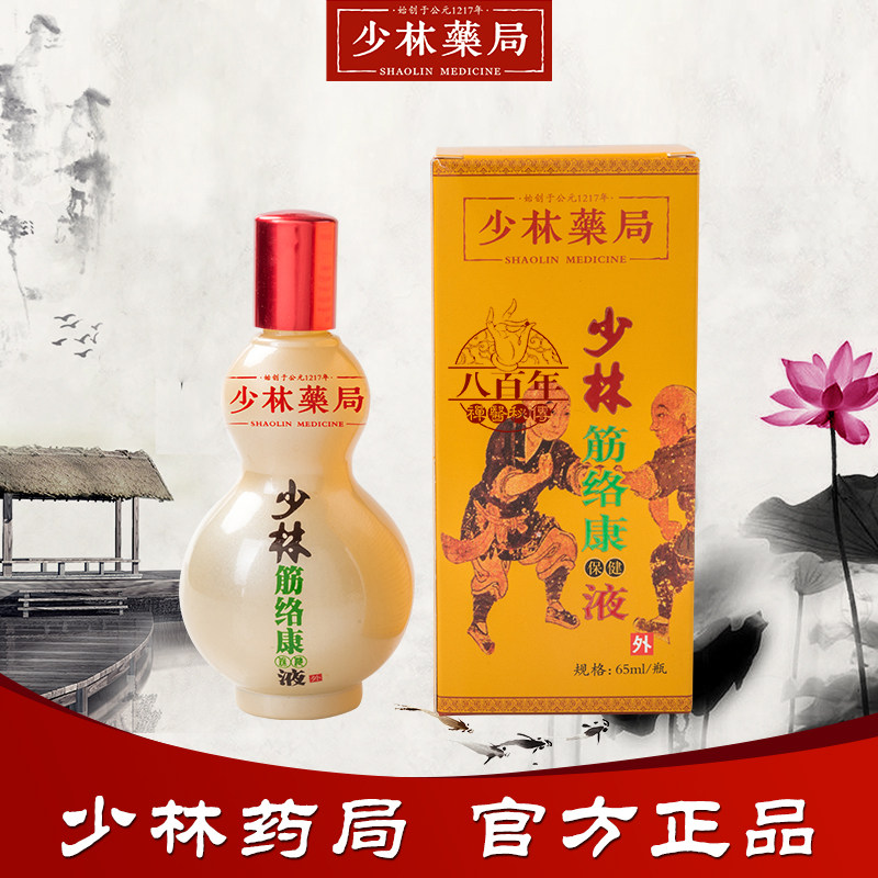 少林药局武僧跌打损伤筋络滑膜