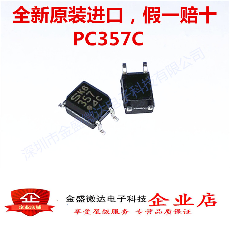 全新原装进口 PC357 贴片 PC357C 光耦隔离器 SOP-4 假一赔十