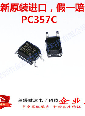 全新原装进口 PC357 贴片 PC357C 光耦隔离器 SOP-4 假一赔十