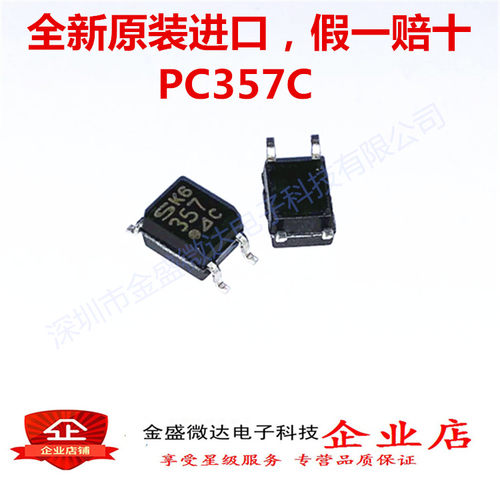 全新原装进口 PC357 贴片 PC357C 光耦隔离器 SOP-4 假一赔十